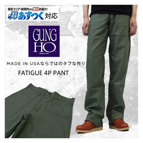 GUNG HO ガンホー FATIGUE 4P PANT ファティーグ 4Pパンツ(ベイカーパンツ) ＃1101P MADE IN USA  オリーブグリーン