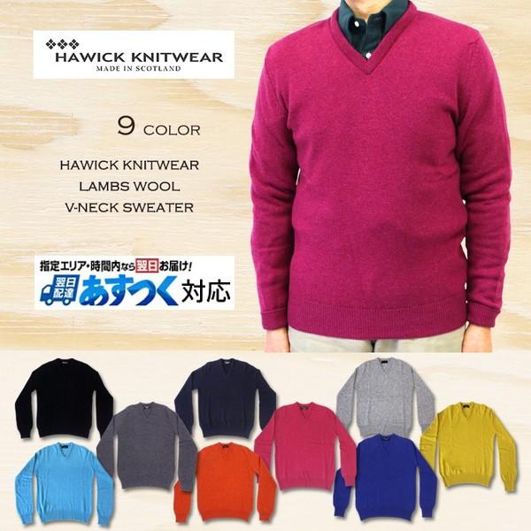 HAWICK KNITWEAR ホーウィック ニットウェア LAMBS WOOL V-NECK
