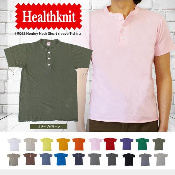 Healthknit（ヘルスニット） ＃906S S S Henley Neck 半袖ヘンリー