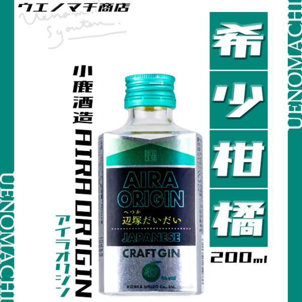 AIRA ORIGIN 辺塚だいだい◇◆◇◆◇◆◇◆◇◆◇◆◇◆◇◆◇■商品案内鹿児島県大隅半島南部に位置する肝付町と南大隅町境周辺に古くから自生・栽培されていた希少な柑橘果実の【辺塚だいだい】を主原料に使ったジンです。麦焼酎をベースに辺塚...