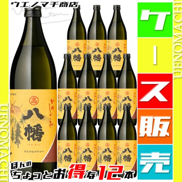 八幡 900ml 12本 【公式通販】