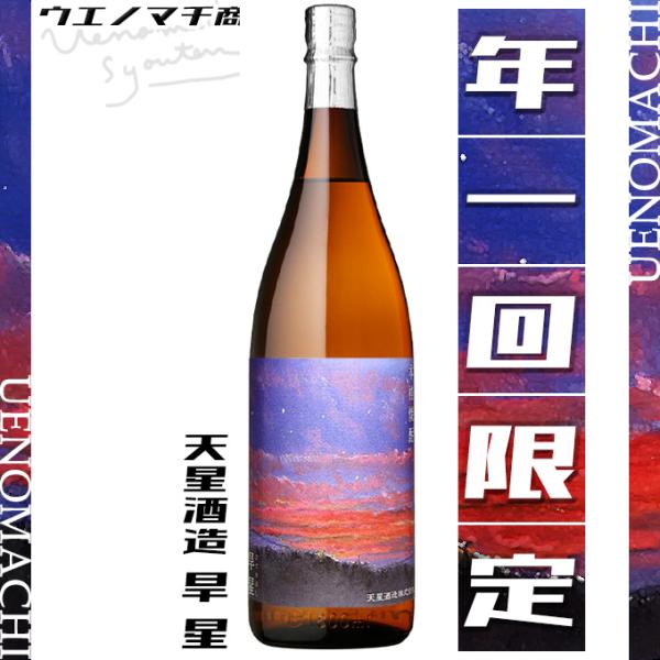 予約商品 8月上旬入荷予定 旱星 芋焼酎 ひでりぼし 25度 1800ml 天星酒造 2026 年一回限定 焼き芋パウダー ミチシズク 黄麹 お中元 ギフト プレゼント 焼酎 お酒