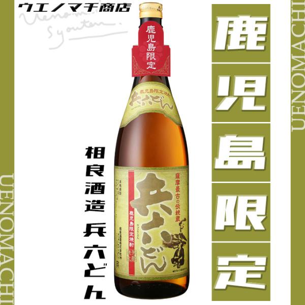 兵六どん 芋焼酎 鹿児島限定 ひょうろくどん 25度 1800ml 相良酒造 ハロウィン ギフト お酒 焼酎