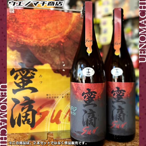 予約商品 8月上旬入荷予定 蜜滴 SUN 芋焼酎 ミツテキ サン 25度 1800ml 健土 牛ノ根蒸留所 自社栽培 ベニハルカ 糖化熟成 年一回 お中元 ギフト プレゼント 焼酎