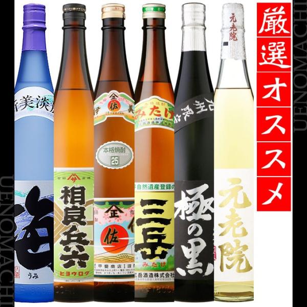 伊佐美 三岳 相良兵六 極の黒 元老院 海 送料無料 限定 飲み比べ６本セット 花見 GW 行楽 母...