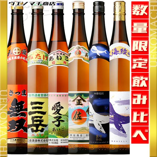 愛子 伊佐美 三岳 さつま無双赤ラベル くじら黒麹 くじら綾紫黒麹 感謝セット 送料無料 芋焼酎 飲み比べセット 各25度 各1800ml ６本セット