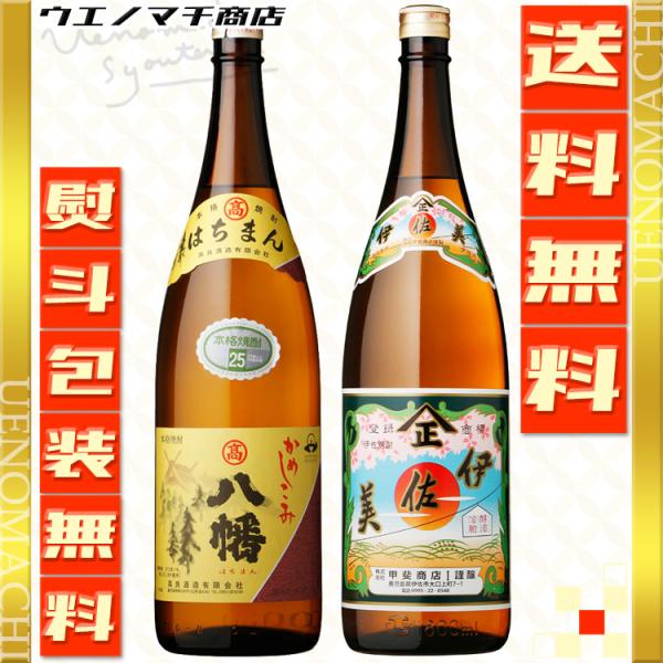 芋焼酎 八幡 伊佐美 お中元 ギフト プレゼント 飲み比べ セット 25度 1800ml 化粧箱付 高良酒造 甲斐商店 お酒 焼酎 おすすめ
