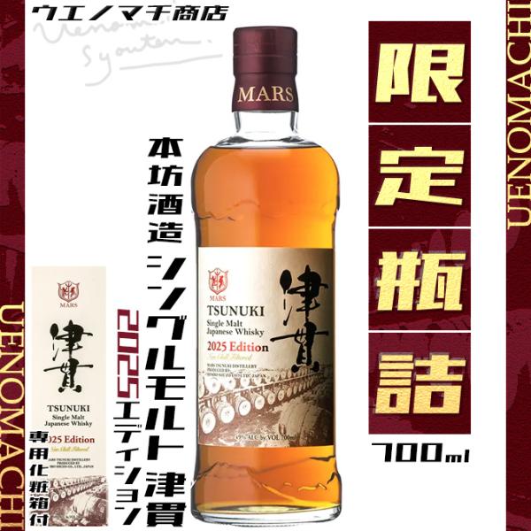 本坊酒造 シングルモルト 津貫 2025 エディション ウイスキー 49度