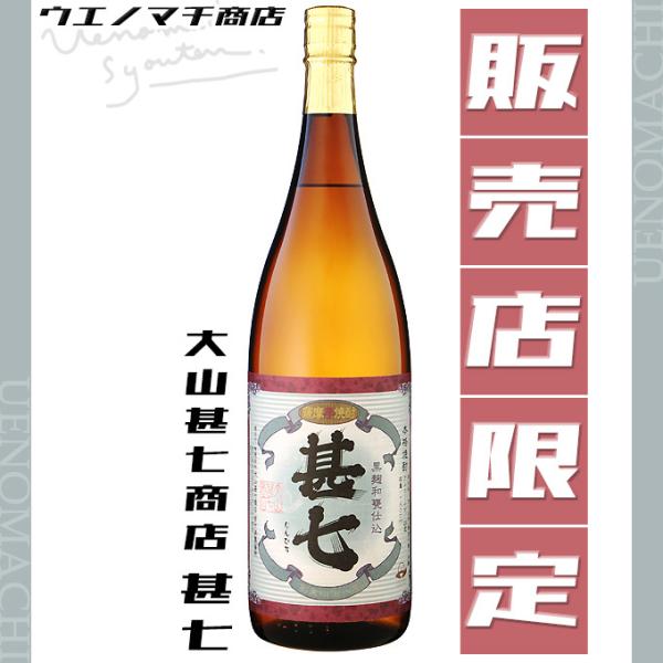 甚七 25度 1800ml 大山甚七商店 残暑見舞い ギフト お酒 焼酎 限定 じんひち