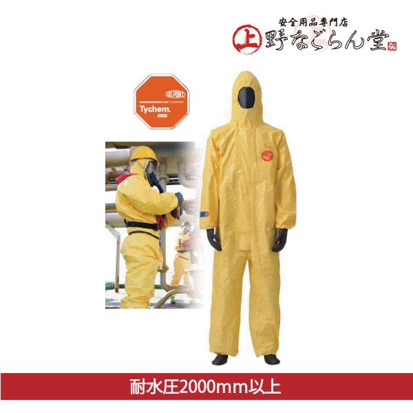 DuPont デュポン（TM) タイケム2000 化学防護服 耐水圧2000mm以上 