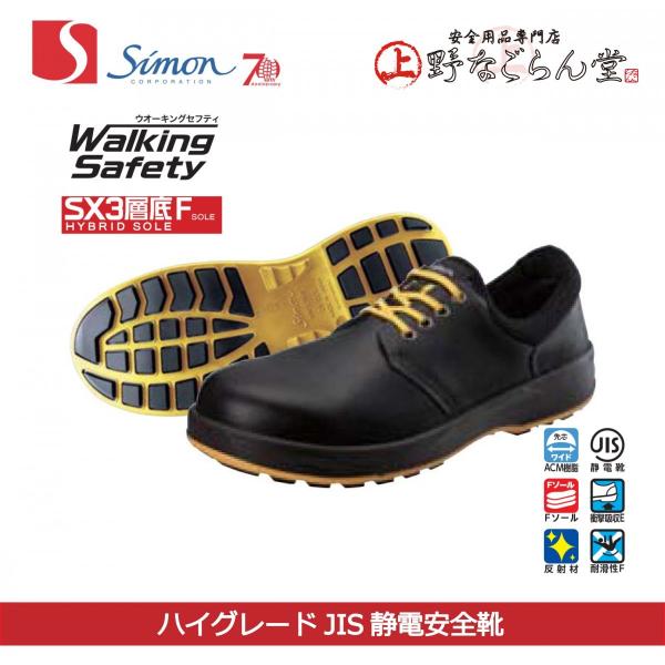 シモン 安全靴 simon WS11 静電靴 短靴 黒 軽量 牛革 耐熱 耐油 耐滑 /【Buyee】 