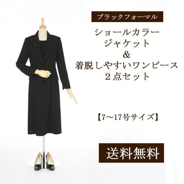 【商品名】 女性用ブラックフォーマル　レンタル【品　番】 FB-001【商品内容】 アンサンブル（ワンピース、ジャケット）【特　長】 ヘチマカラーのジャケットとワンピースのアンサンブルです。ワンピースは左前ファスナーで脱ぎ着が簡単です。授乳...