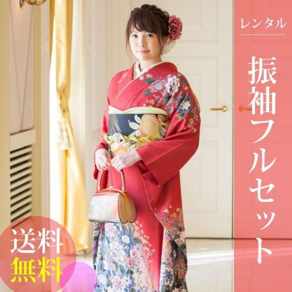 高級正絹 振袖レンタル 送料無料 FS-058 赤系 振袖 成人式 レンタル