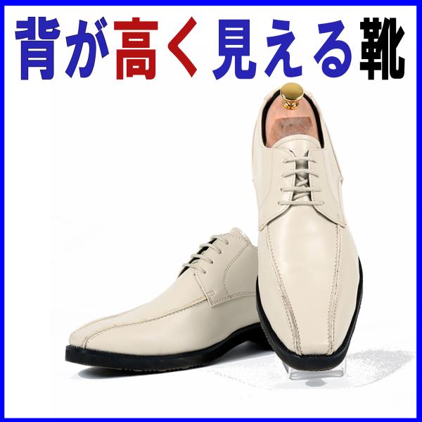 【カラー】　白　オフホワイト【サイズ】24.0cm/24.5cm/25cm/25.5cm/26cm【高　さ】靴を履くだけで身長が6センチアップするシークレットシューズ【送　料】往復無料／北海道+440円・沖縄＋550円