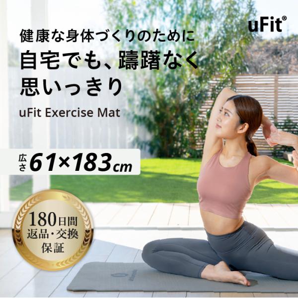 滑らない・痛くない・はみ出ない、ストレスフリーなヨガマット。【様々なシーンで活躍します】エクササイズマット/トレーニングマット/ピラティス/ストレッチマット/フィットネスマット/体幹トレーニング/宅トレ/ボディメイクストレッチ/折り畳み/レ...