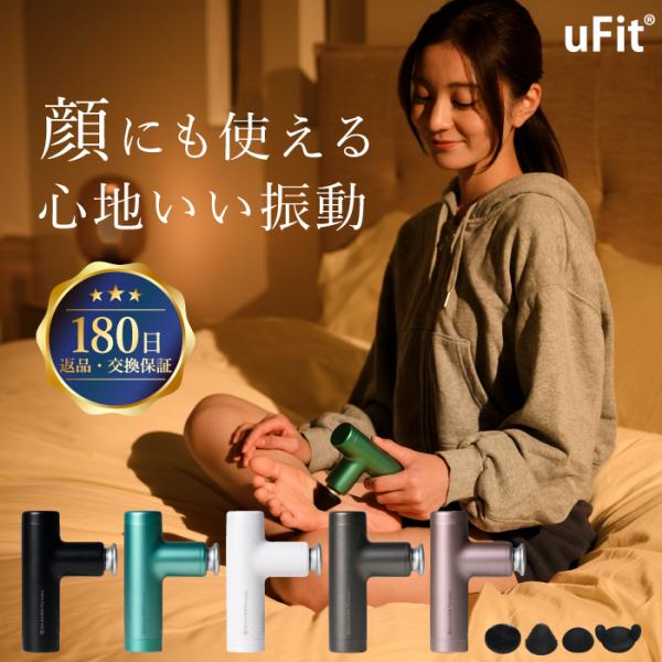 マッサージガン uFit RELEASER Portable 女性 ミニ 筋膜リリースガン ハンディガン 静音 軽量 充電式 ボディケア 健康グッズ 国内メーカー 日本語取扱説明書付き