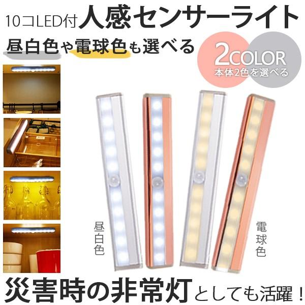 Led人感センサーライト単四電池led10個diy Ledライトクローゼット玄関部屋台所引出し人感センサー Buyee Buyee 提供一站式最全面最專業現地yahoo Japan拍賣代bid代拍代購服務