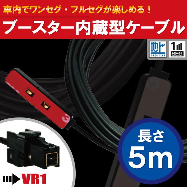 アンテナコード 5m フィルムアンテナ 用 地デジ ワンセグ フルセグ
