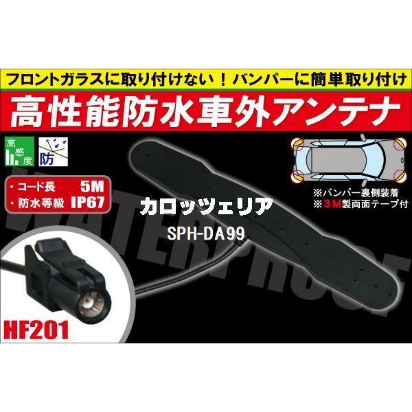 防水アンテナ 車外用 カロッツェリア carrozzeria 用 SPH-DA99 対応