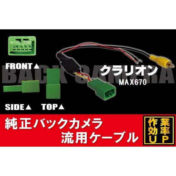 【フルセット】クラリオン MAX670 HDDナビ バックカメラ付 スズキ純正 純正バックカメラがそのまま使える クラリオン Clarion MAX670 社外