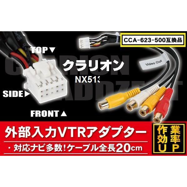新品 クラリオン Clarion NX513 用 CCA-623-500 同等品 ケーブル 対応