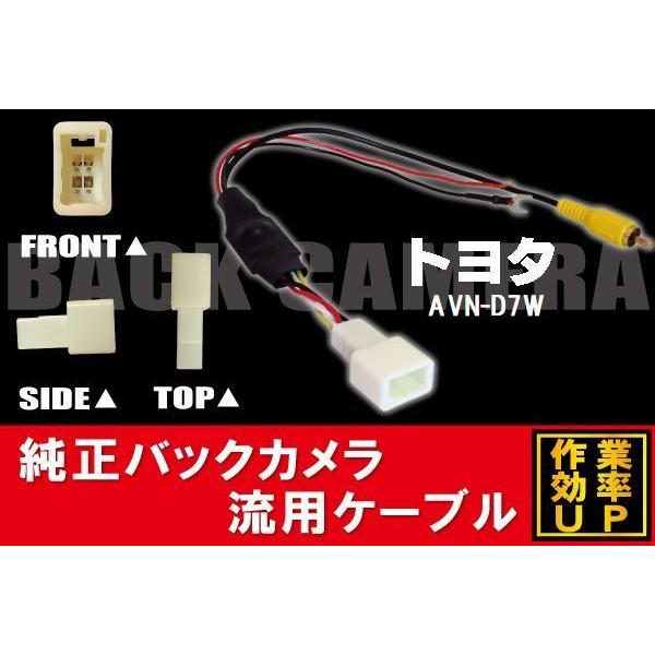 トヨタ純正 NHDT-W59G 対応 イクリプス ECLIPSE AVN-D7W 社外ナビ 市販