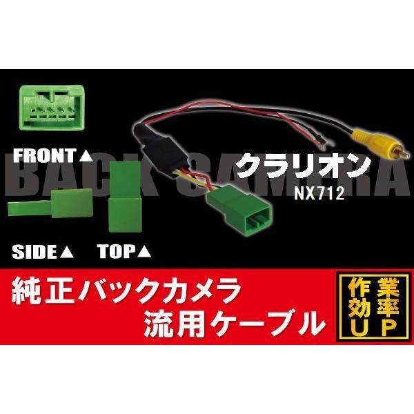 純正バックカメラがそのまま使える クラリオン Clarion NX712 社外ナビ