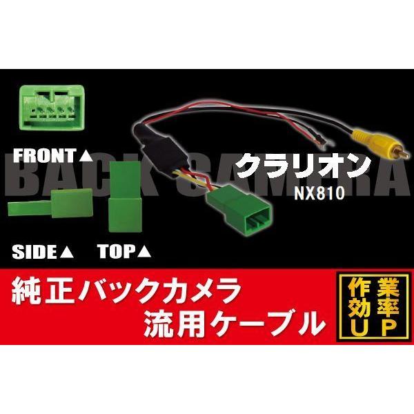 純正バックカメラがそのまま使える クラリオン Clarion NX810 社外ナビ