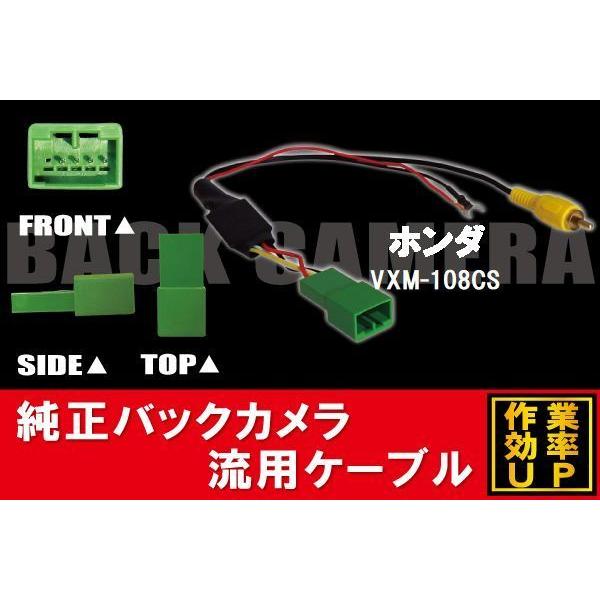 純正バックカメラがそのまま使える ホンダ HONDA VXM-108CS 社外ナビ