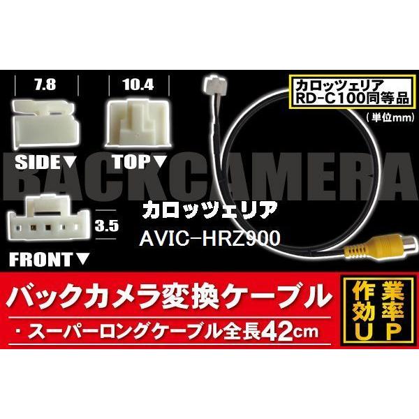 Carrozzeria AVIC-HRZ900 カーナビ 本体と配線一式 カロッツェリア楽ナビ AVIC−HRZ900 AVIC−HRZ990 送料無料 バック