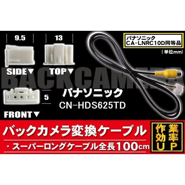 新品 パナソニック Panasonic CA-LNRC10D 同等品 ケーブル CN-HDS625TD