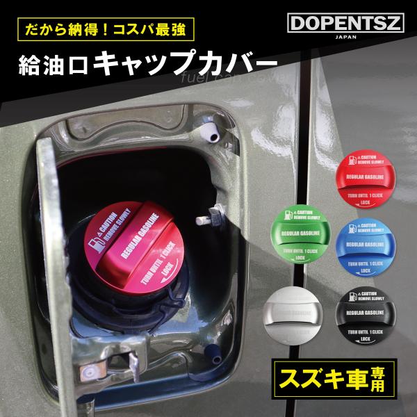 エスクード アルミ製 給油口キャップカバー ガソリンキャップカバー スズキ 簡単 取り付け 車 おしゃれ