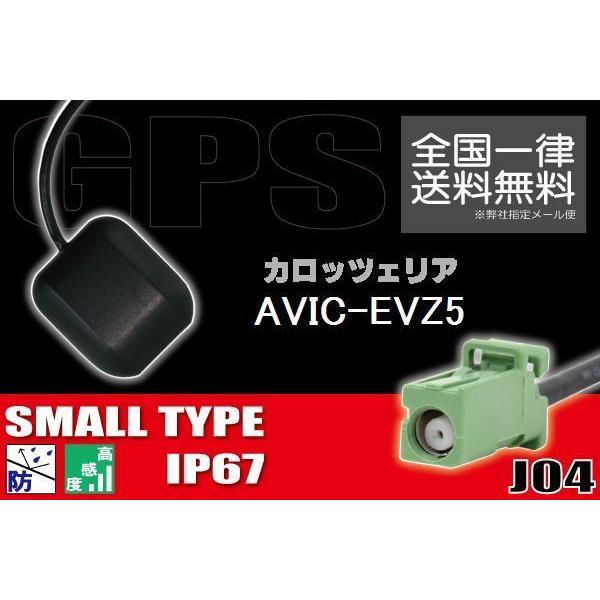 GPSアンテナ 据え置き型 ナビ ワンセグ フルセグ carrozzeria