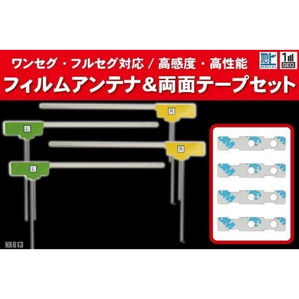 クラリオン Clarion 用 アンテナ フィルム 4枚 両面テープ 3M 強力