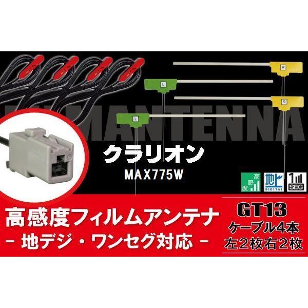 L型 フィルムアンテナ 4枚 & ケーブル 4枚 セット クラリオン Clarion 用 MAX775W 地デジ ワンセグ フルセグ 汎用 高感度 車載 ナビ