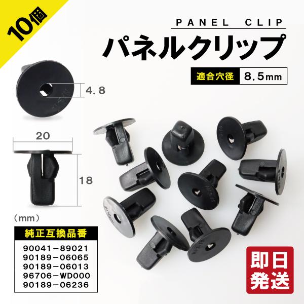 パネルトリムクリップ タント ムーヴ アトレー 90041-89021 90189-06065 10個セット トヨタ ダイハツ スバル レクサス パネルクリップ スクリューグロメット