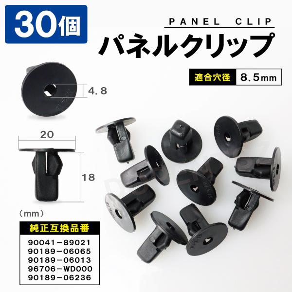 パネルトリムクリップ タント ムーヴ アトレー 90041-89021 90189-06065 30個セット トヨタ ダイハツ スバル レクサス パネルクリップ スクリューグロメット