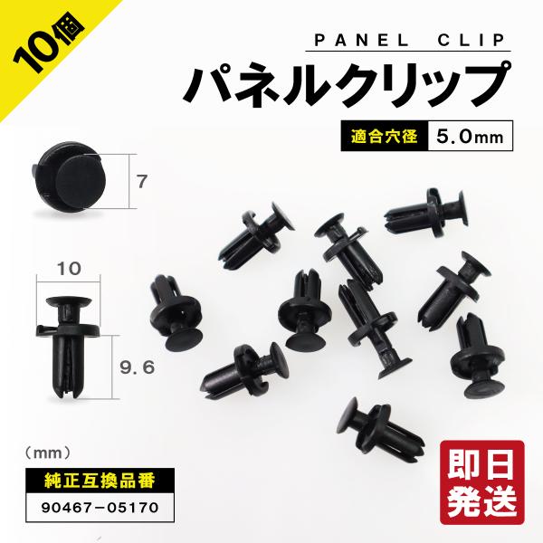 バンパークリップ プリウス ZVW5# パネルトリムクリップ 10個セット 90467-05170 トヨタ ダイハツ パネルクリップ ブッシュリベット