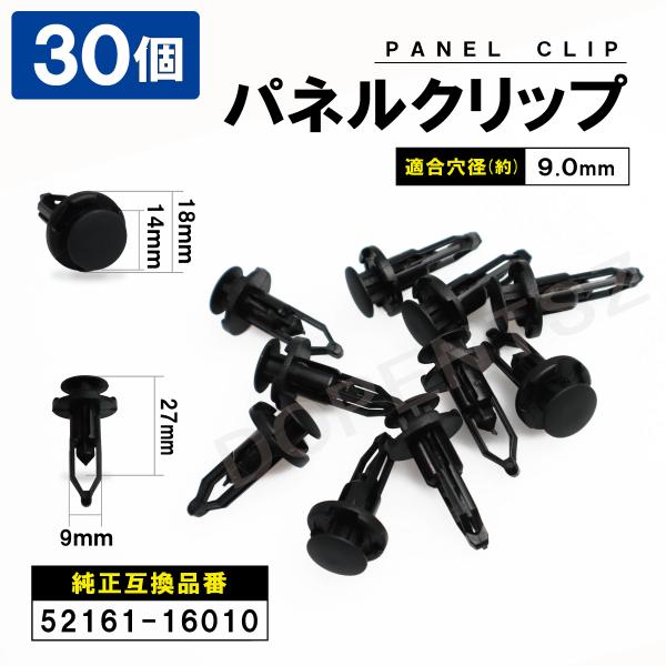 パネルトリムクリップ VOXY ハイエース 30個セット 52161-16010 52161-44010-BO 52161-02020 トヨタ ダイハツ レクサス パネルクリップ ブッシュリベット
