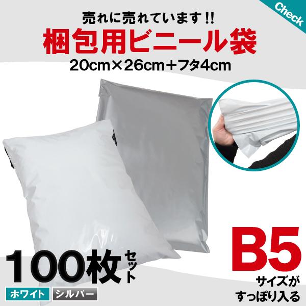 宅配ビニール袋  20x31+4cm B5+大 梱包袋 テープ付き 1800枚 宅配ビニール袋 20x31+4cm B5+大 梱包袋 テープ付き 1800枚