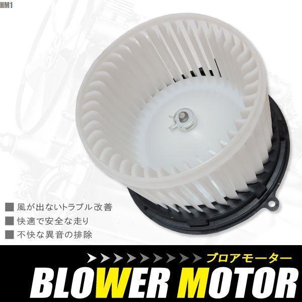 ブロアモーター バモス HM1 ホンダ 純正品番 79310-S2K-003 1個 互換品 ブロワモーター ブロアファン エアコン フィルター 送風機 ヒーター