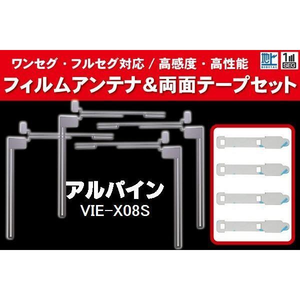 ALPINE アルパイン 用 アンテナフィルム 4枚 両面テープ セット VIE