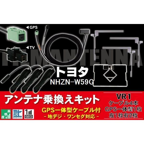 GPS一体型ケーブル & フィルムアンテナ セット トヨタ TOYOTA 用 NHZN