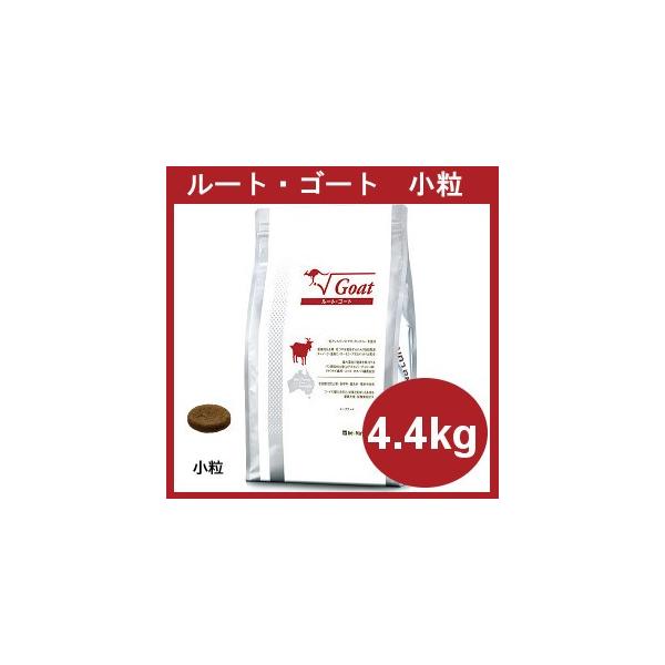 ビィナチュラル　ルート ゴート 小粒4.4ｋｇ 　未開封1袋 ビィ・ナチュラル ルート・ゴート 小粒 4.4kg : UGペット.com - 通販