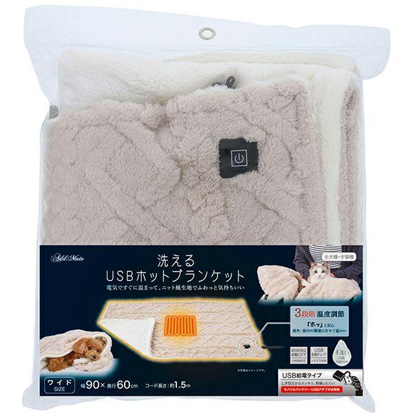 Add.Mate アドメイト 洗える USBホットブランケット ワイド 犬猫 Add.Mate アドメイト 洗える USBホットブランケット ワイド 犬猫
