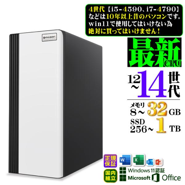 [製品名]　デスクトップパソコン　新品パソコン デスクトップPC 新品[メーカー]　Pasoul[ＣＰＵ] Corei3 -12100, Corei5 -12400, Ryzen7 5700X Core i7 -14700 から選択※i5-...