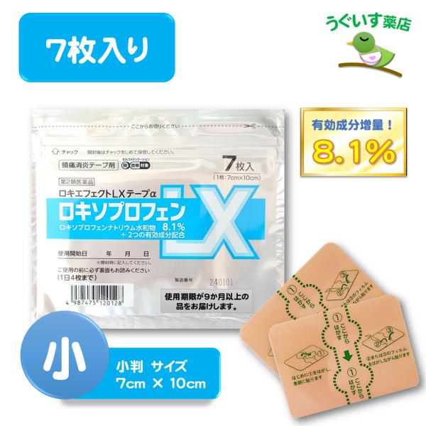 【第2類医薬品】 (1袋) 小判 8.1% ロキエフェクトLX α テープ  SM税対象 鎮痛成分が24時間持続！ エコ包装 日本製 腰痛 肩こり 腱鞘炎 捻挫 ロキソプロフェン