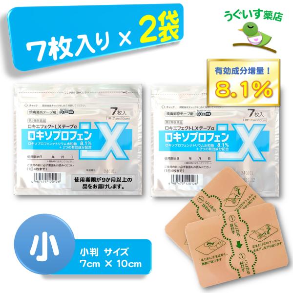【第2類医薬品】 (2袋) 小判 8.1% ロキエフェクトLX α テープ  SM税対象 鎮痛成分が24時間持続！ エコ包装 日本製 腰痛 肩こり 腱鞘炎 捻挫 ロキソプロフェン