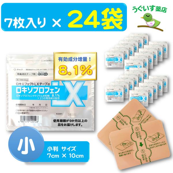 【第2類医薬品】 (24袋) 小判 8.1% ロキエフェクトLX α テープ  SM税対象 鎮痛成分が24時間持続！ エコ包装 日本製 腰痛 肩こり 腱鞘炎 捻挫 ロキソプロフェン