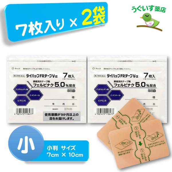 【第2類医薬品】 (2袋) 小判 ダイハップ FR テープ Vα SM税対象 血流改善、鎮痛成分が効く！ エコ包装 日本製 腰痛 肩こり 腱鞘炎 捻挫 フェルビナク